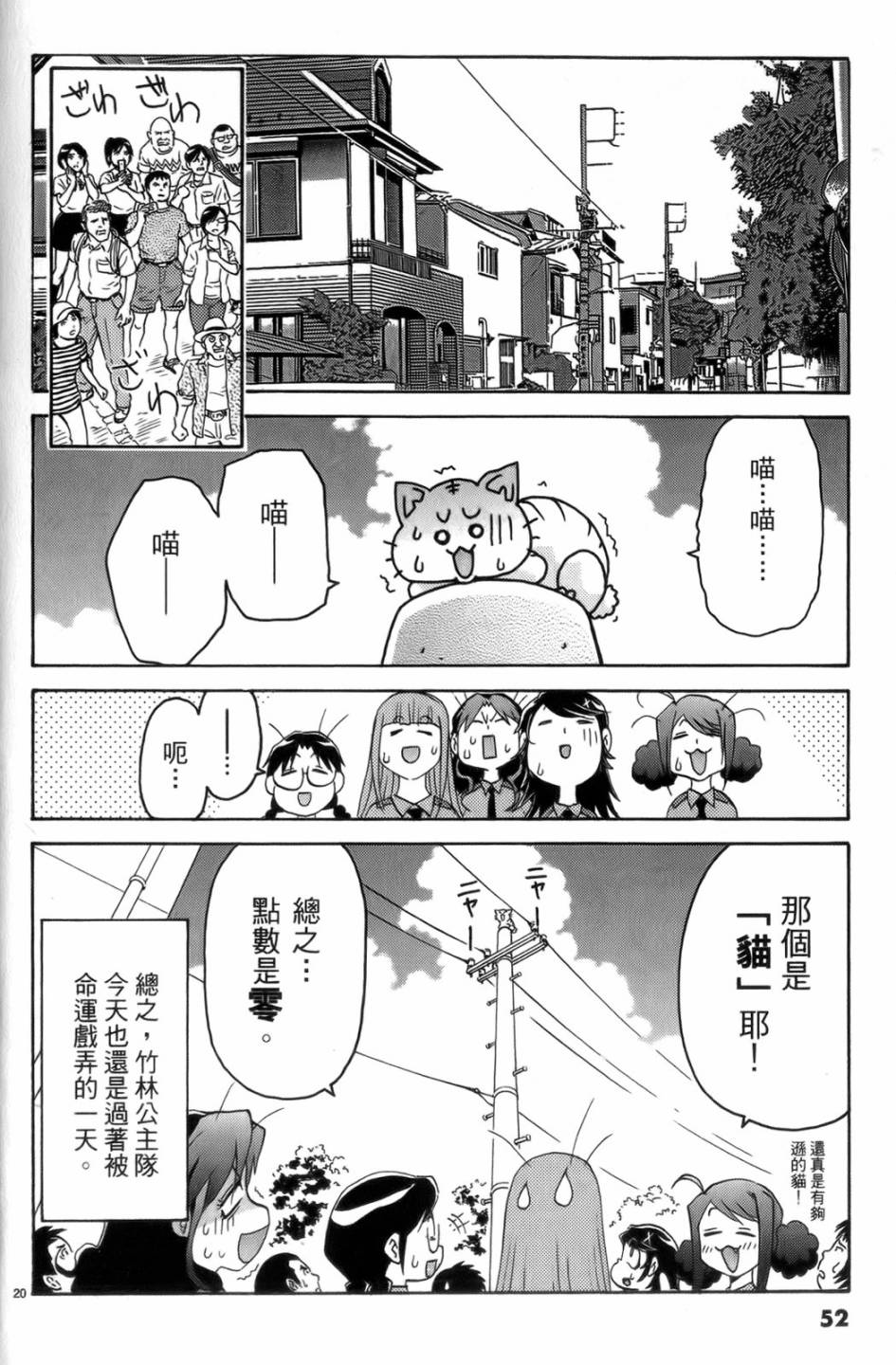 原宿扮裝特警 第4卷 第53页