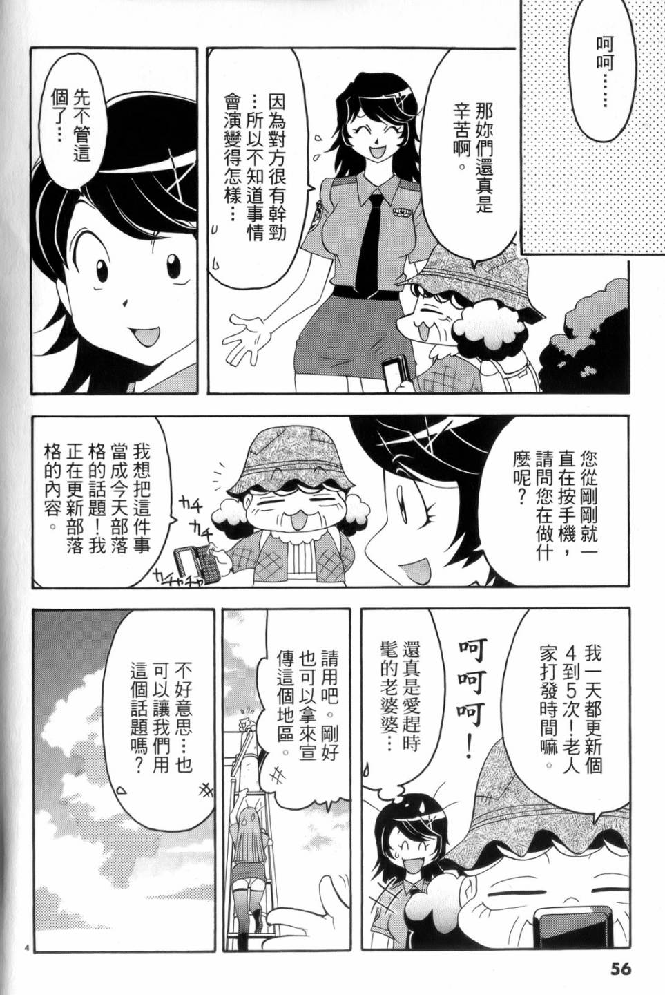 原宿扮裝特警 第4卷 第57页