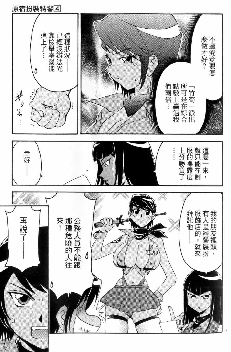 原宿扮裝特警 第4卷 第64页