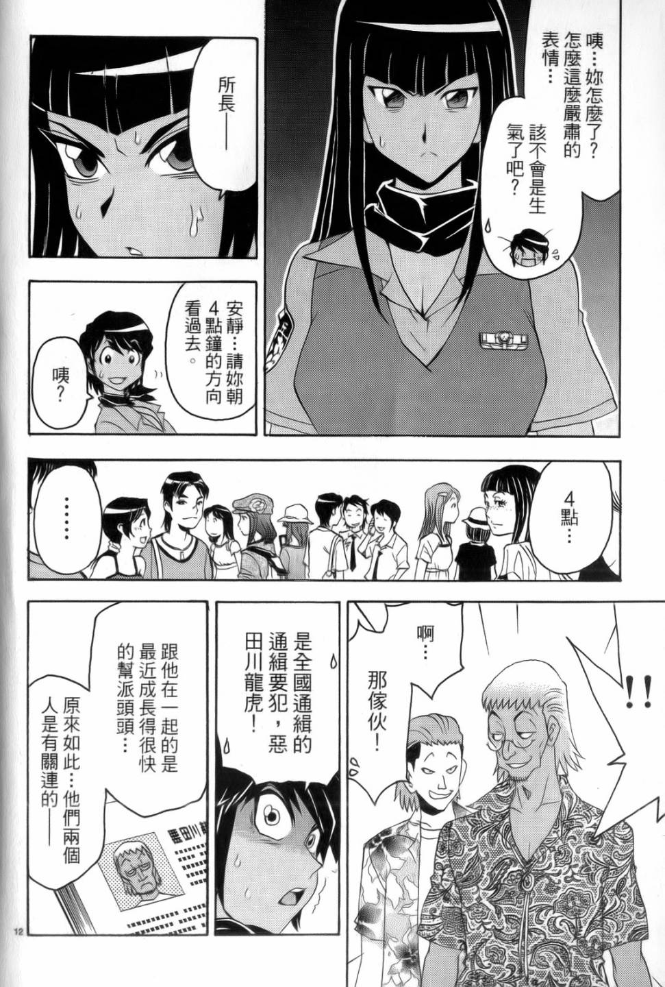 原宿扮裝特警 第4卷 第65页