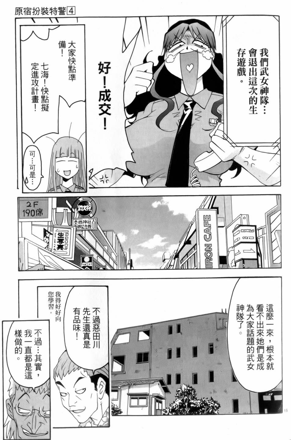 原宿扮裝特警 第4卷 第68页