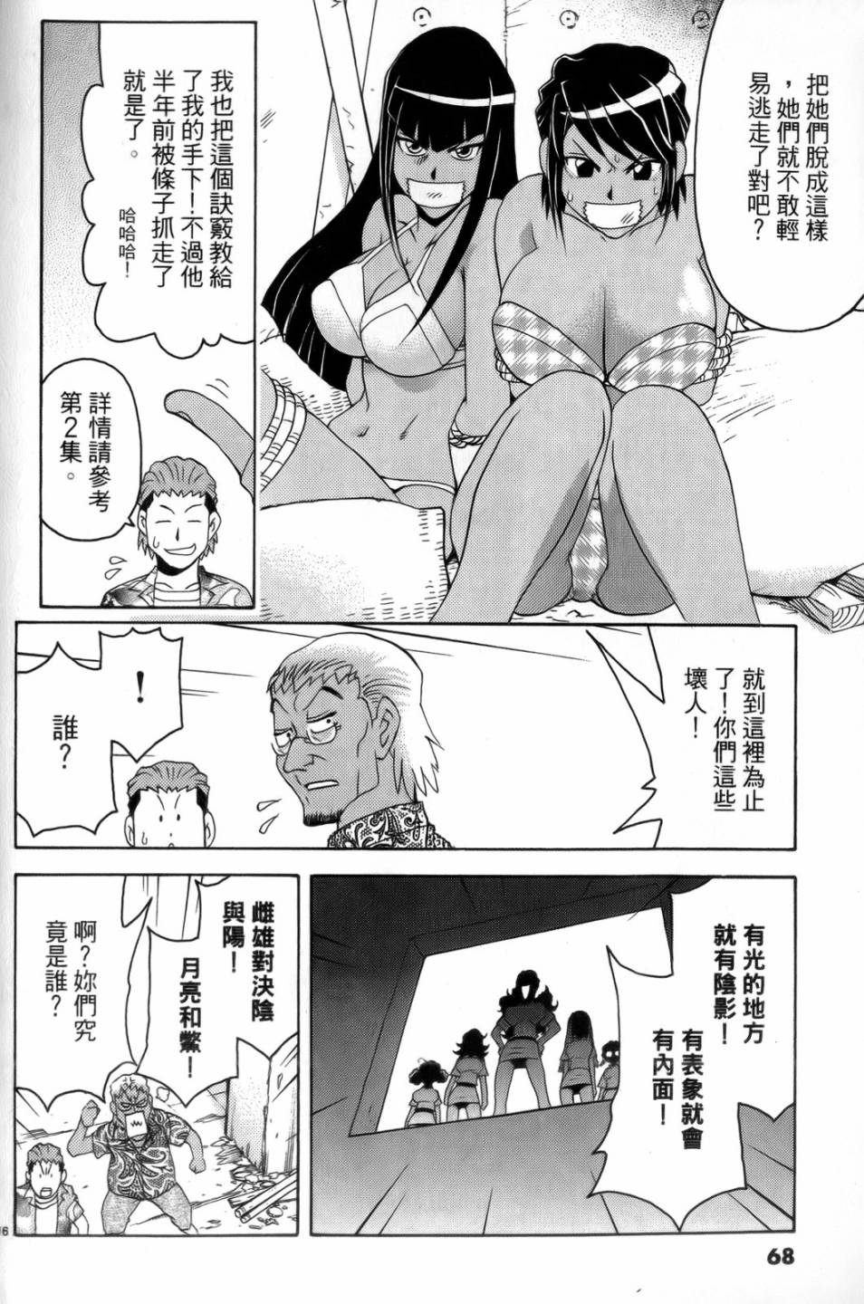 原宿扮裝特警 第4卷 第69页