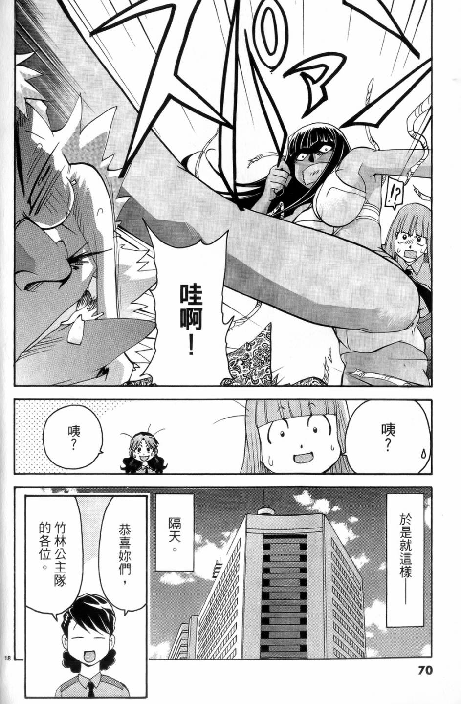 原宿扮裝特警 第4卷 第71页