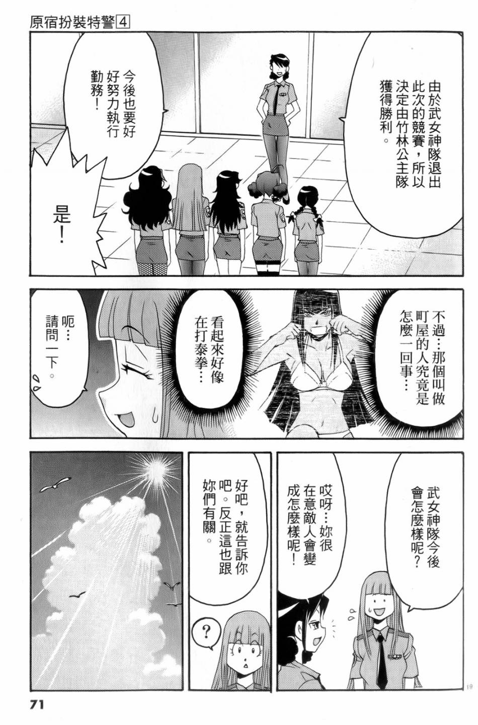 原宿扮裝特警 第4卷 第72页