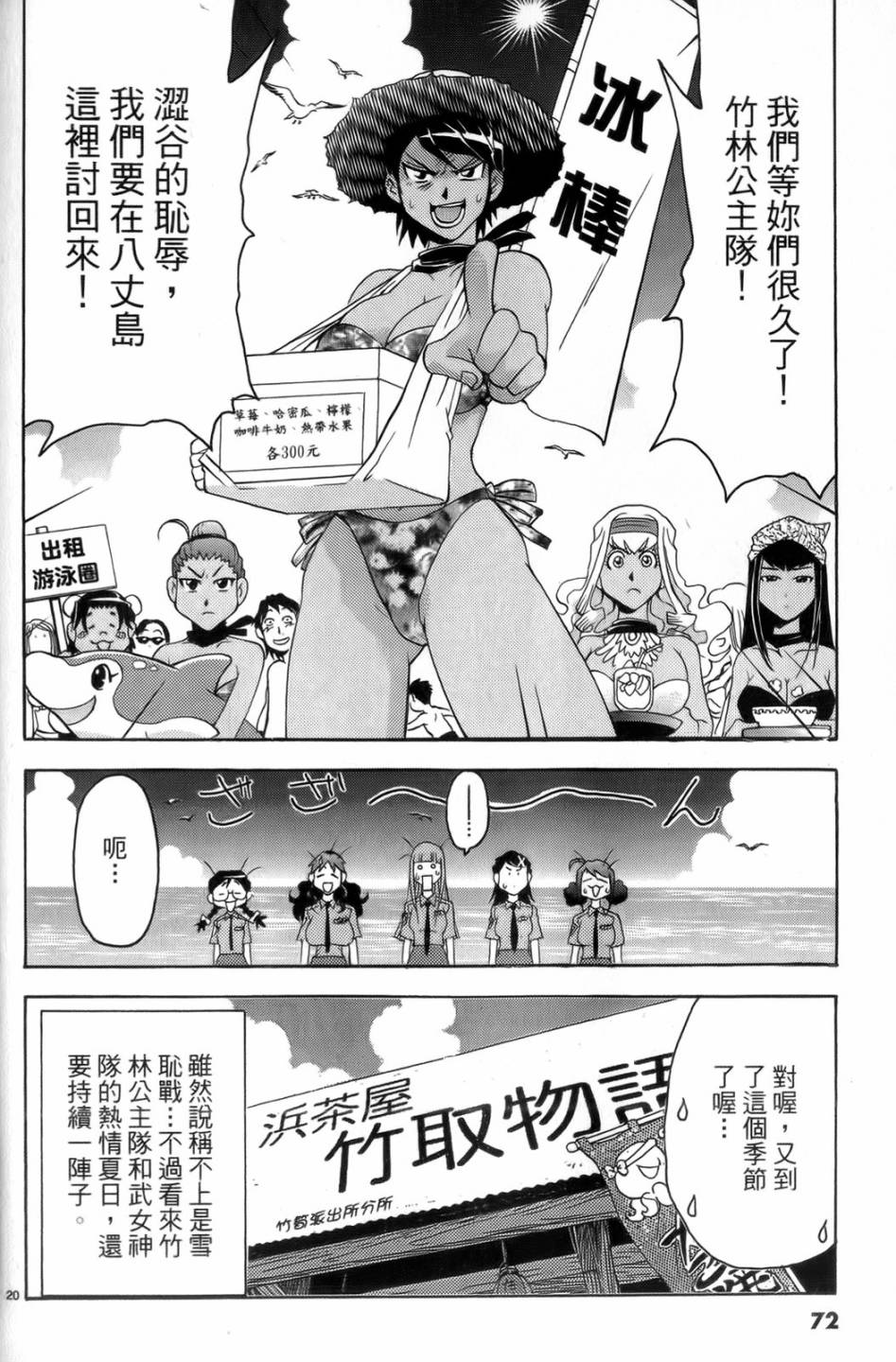 原宿扮裝特警 第4卷 第73页