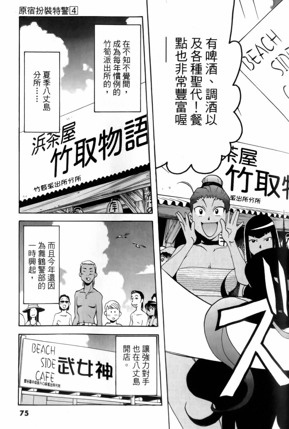 原宿扮裝特警 第4卷 第76页