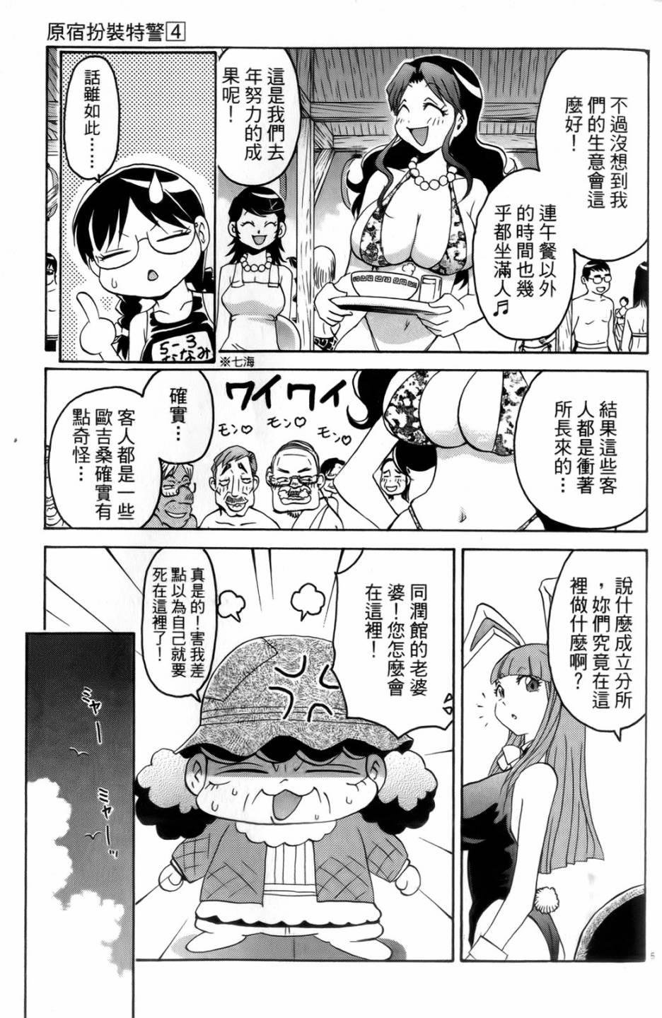 原宿扮裝特警 第4卷 第78页