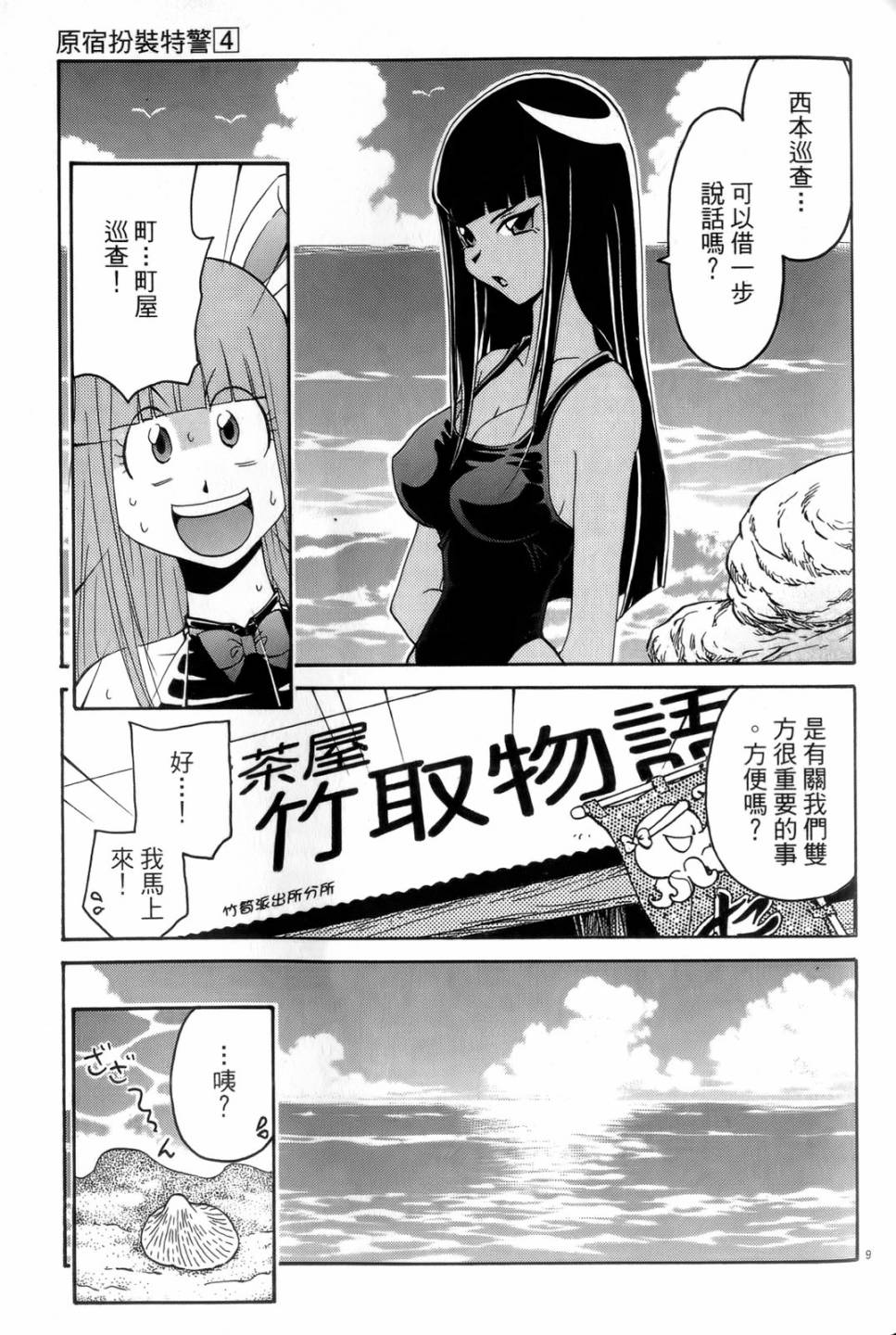 原宿扮裝特警 第4卷 第82页