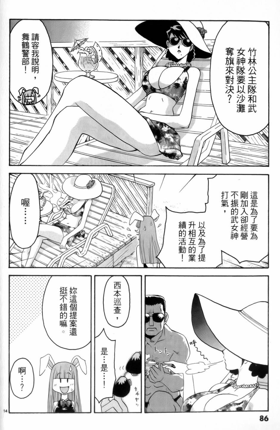 原宿扮裝特警 第4卷 第87页