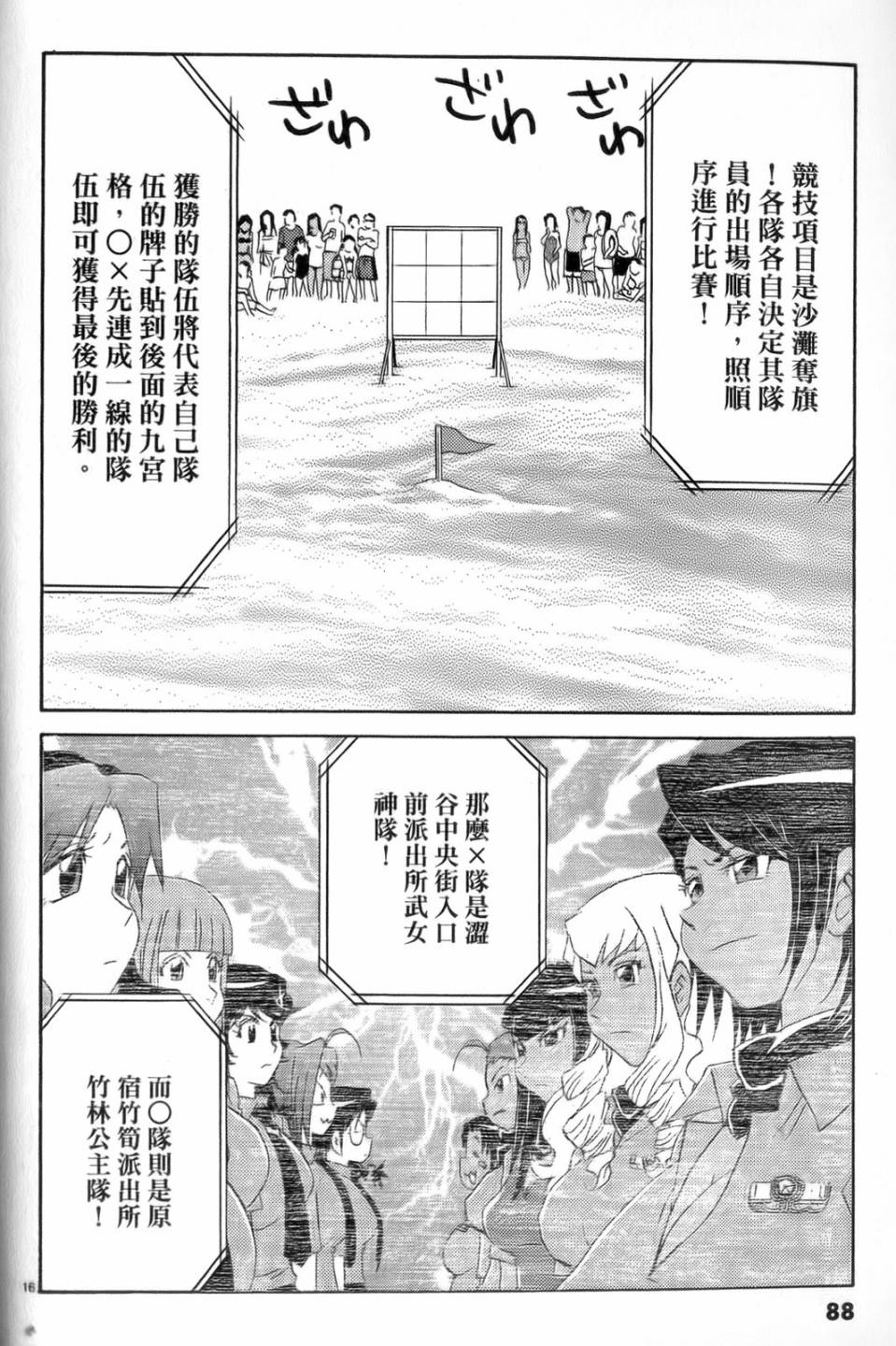 原宿扮裝特警 第4卷 第89页