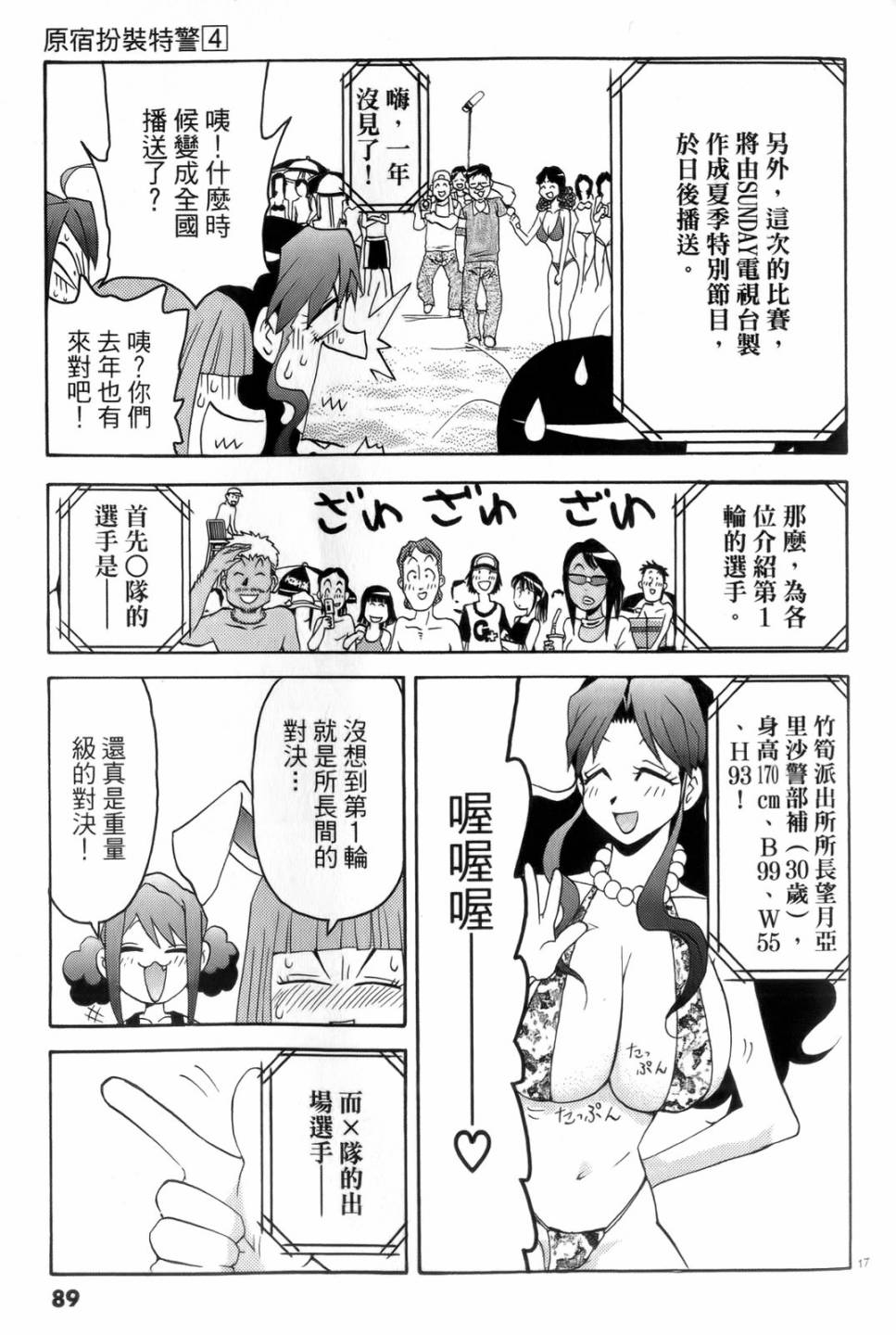 原宿扮裝特警 第4卷 第90页