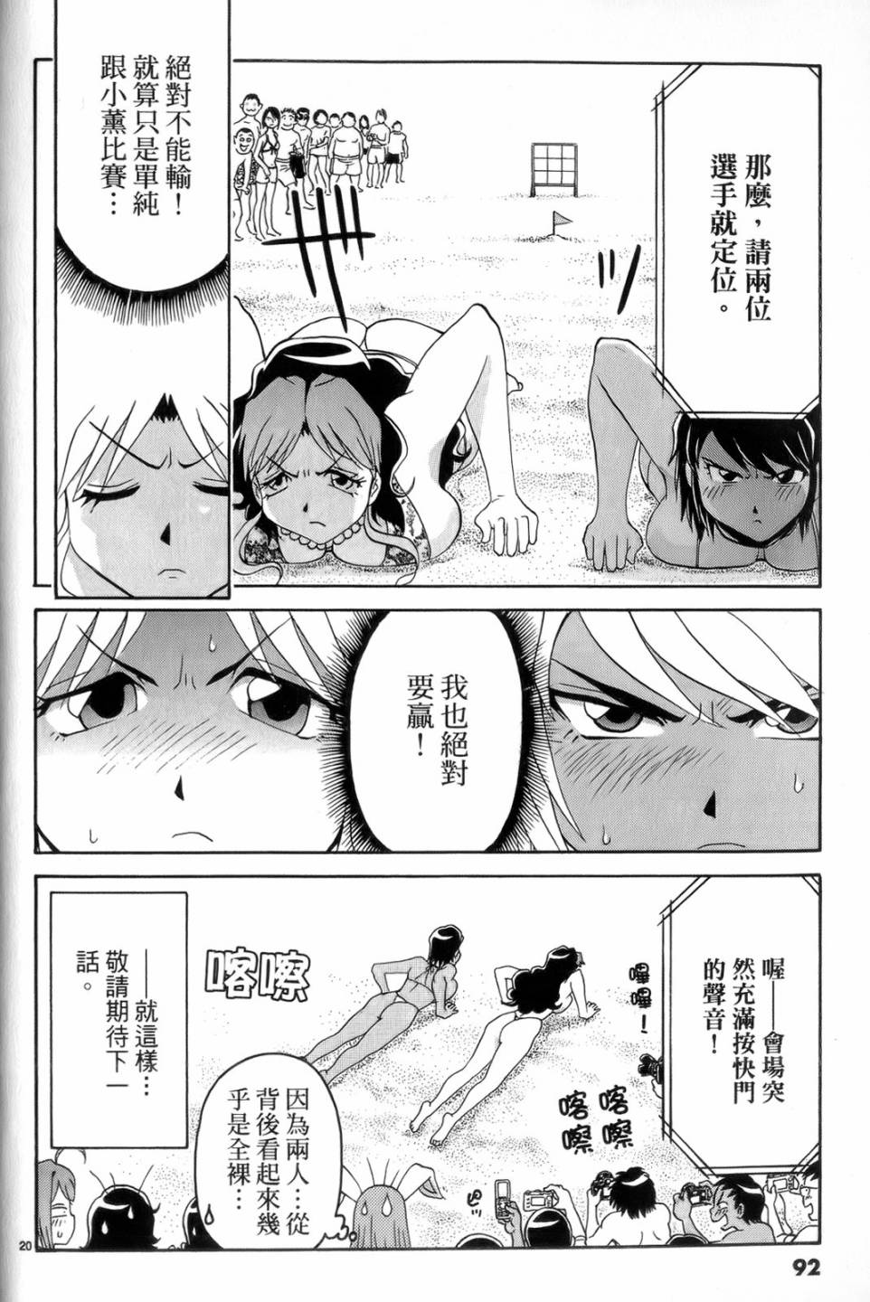 原宿扮裝特警 第4卷 第93页