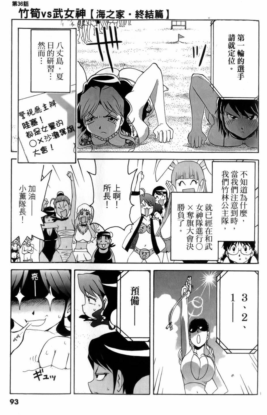 原宿扮裝特警 第4卷 第94页