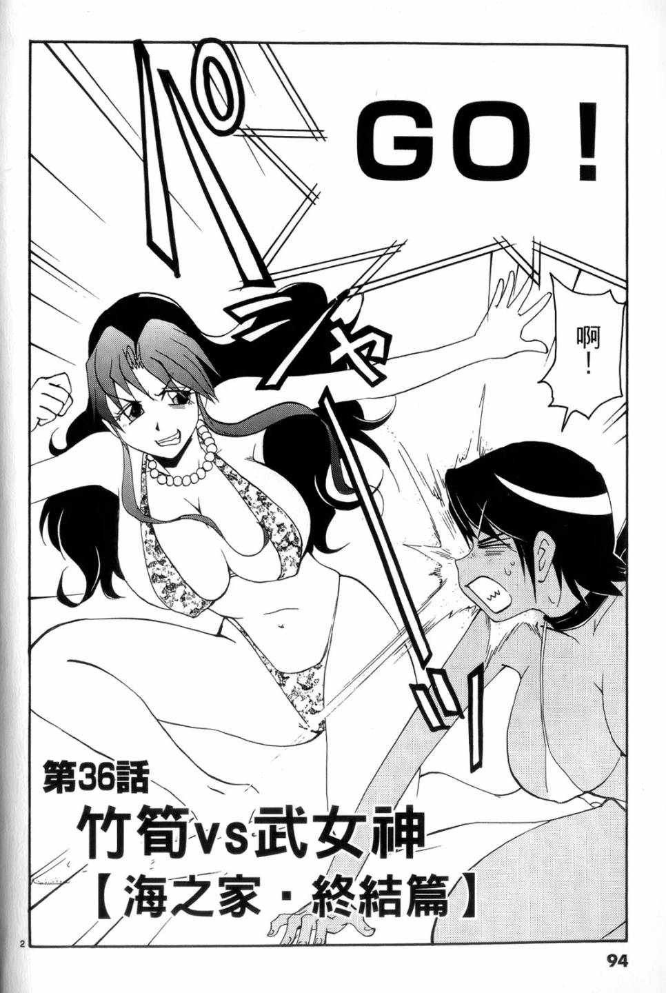 原宿扮裝特警 第4卷 第95页