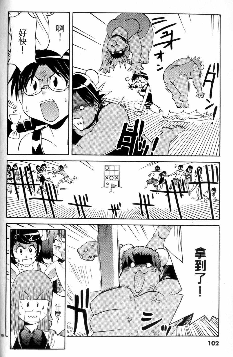 原宿扮裝特警 第4卷 第103页