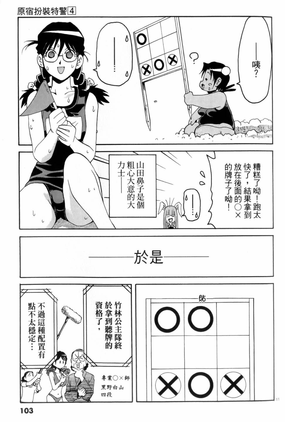 原宿扮裝特警 第4卷 第104页