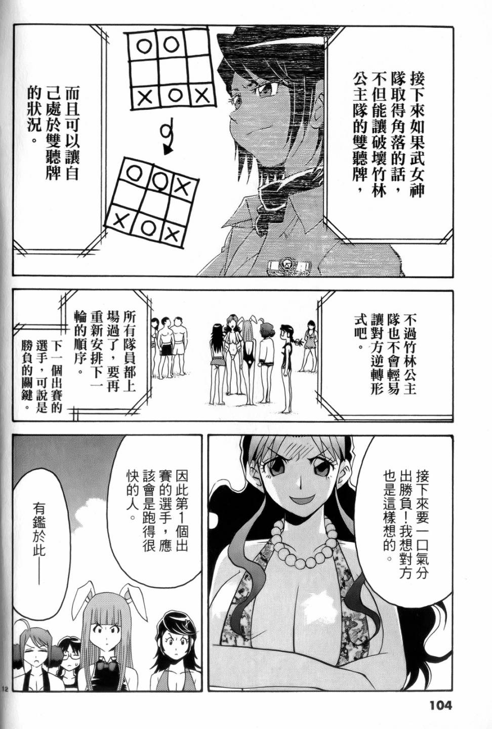 原宿扮裝特警 第4卷 第105页