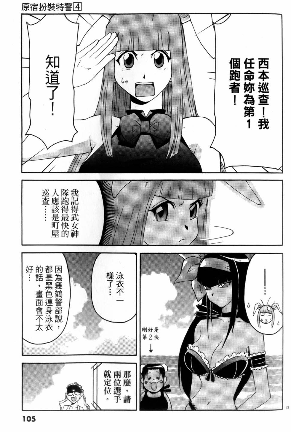 原宿扮裝特警 第4卷 第106页