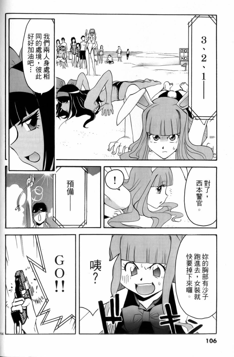 原宿扮裝特警 第4卷 第107页