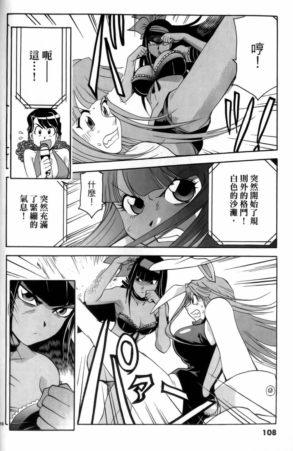 原宿扮裝特警 第4卷 第109页