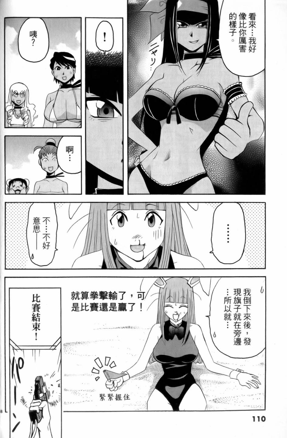 原宿扮裝特警 第4卷 第111页