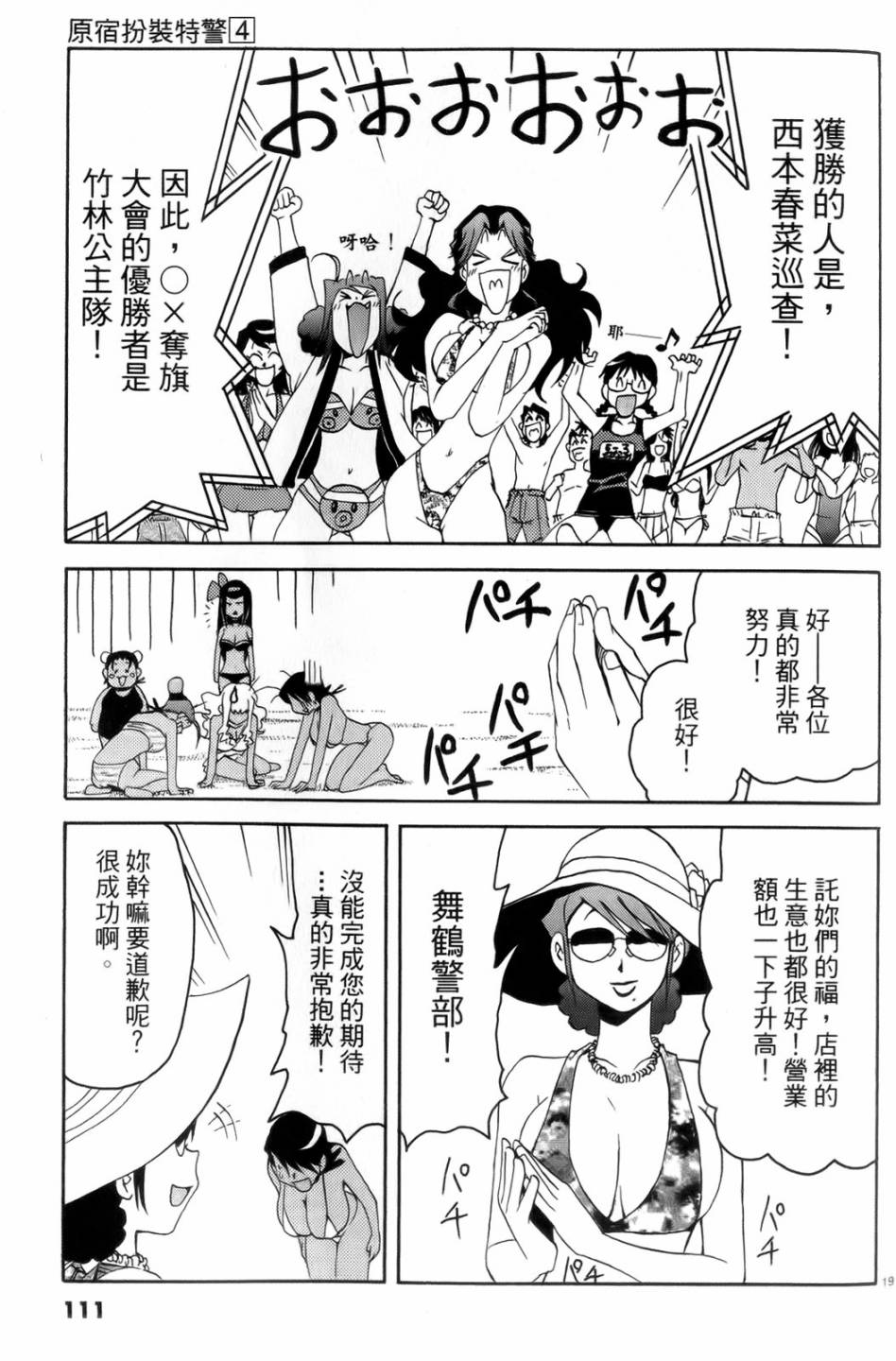 原宿扮裝特警 第4卷 第112页