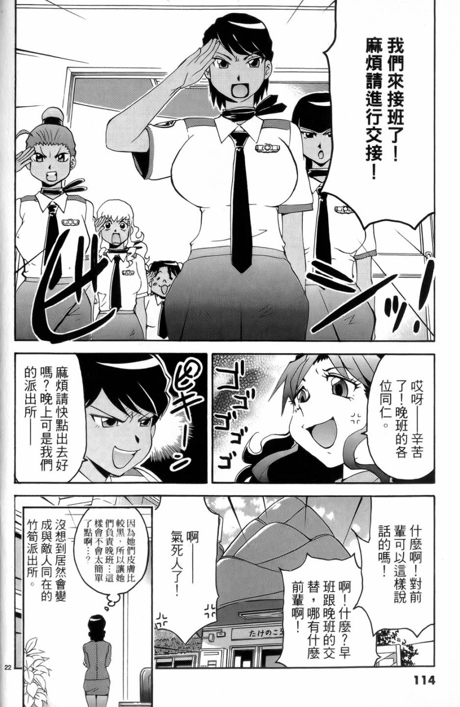 原宿扮裝特警 第4卷 第115页