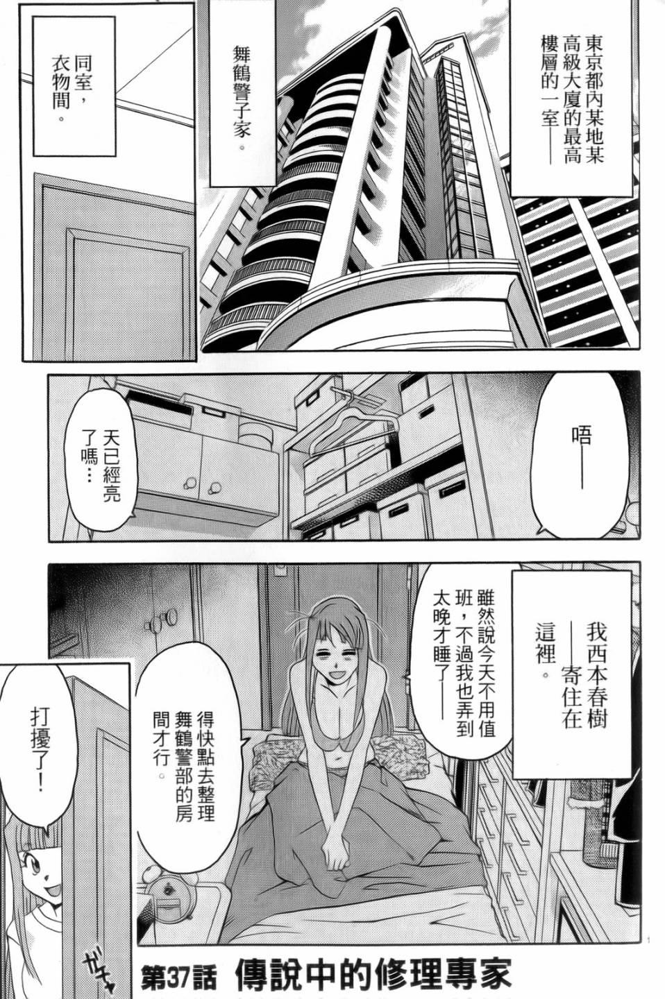 原宿扮裝特警 第4卷 第116页