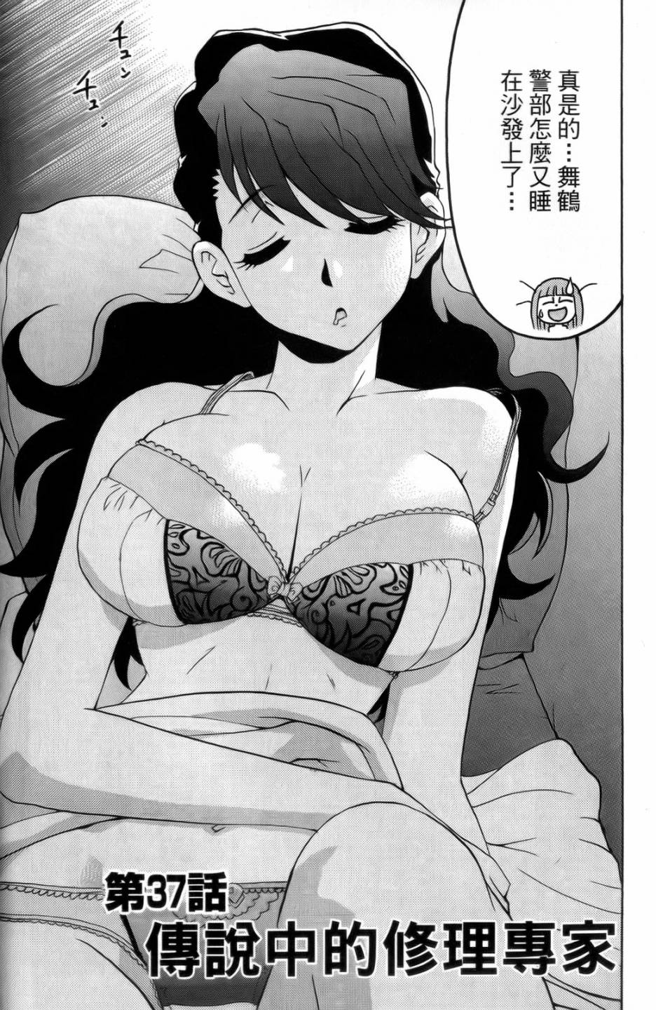 原宿扮裝特警 第4卷 第117页