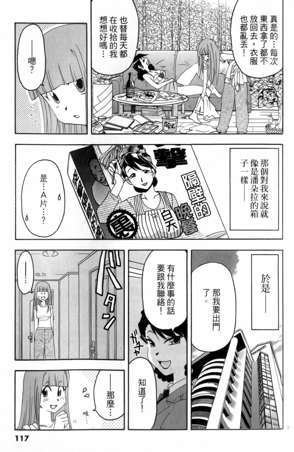 原宿扮裝特警 第4卷 第118页