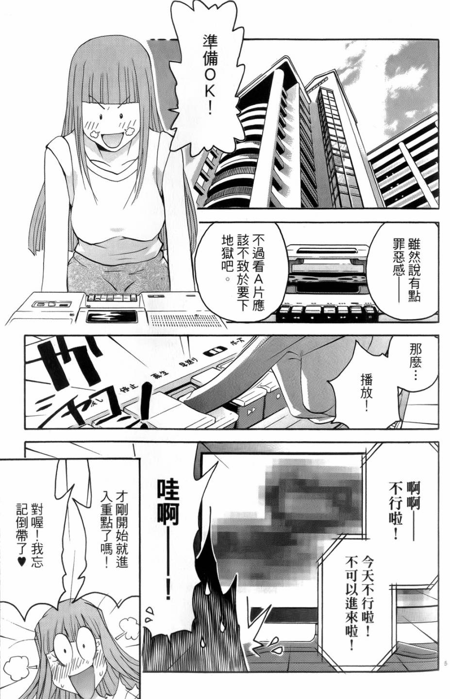 原宿扮裝特警 第4卷 第120页