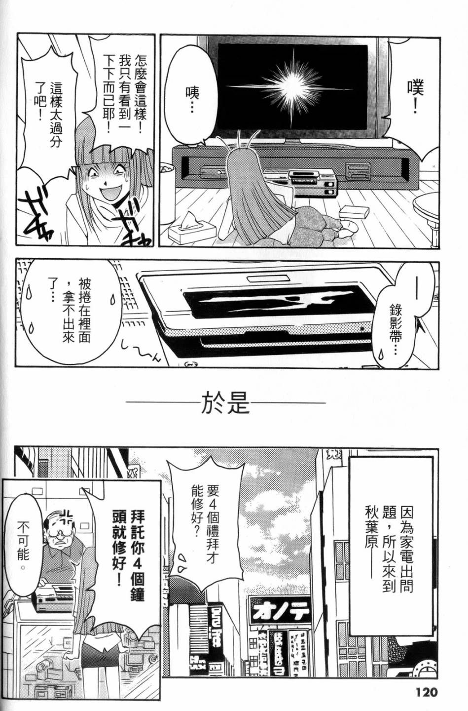 原宿扮裝特警 第4卷 第121页