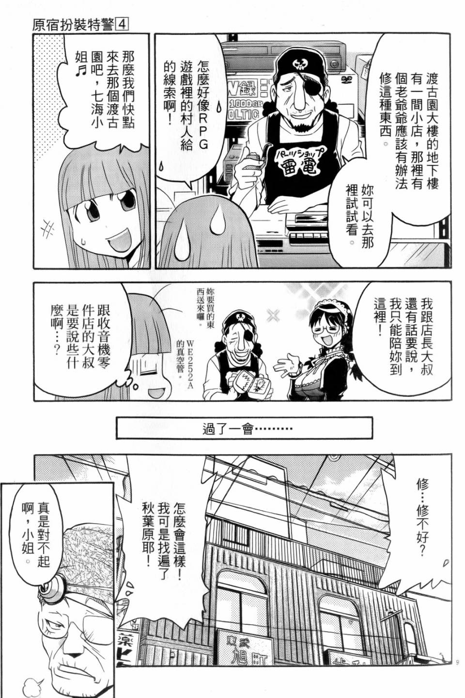 原宿扮裝特警 第4卷 第124页