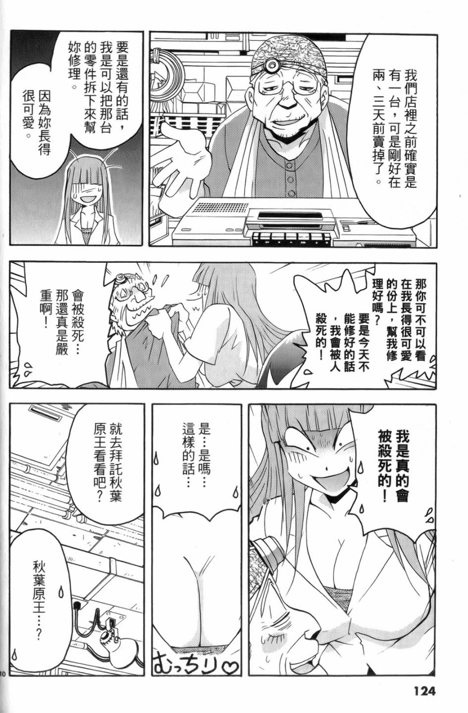 原宿扮裝特警 第4卷 第125页