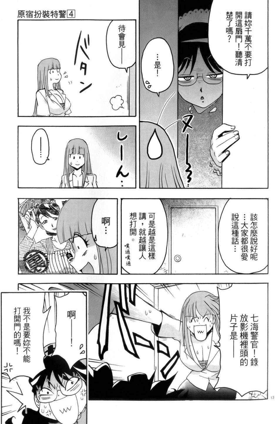 原宿扮裝特警 第4卷 第128页