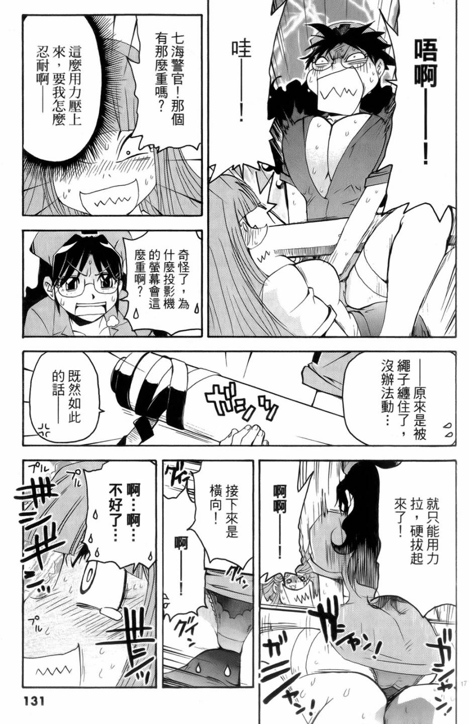 原宿扮裝特警 第4卷 第132页