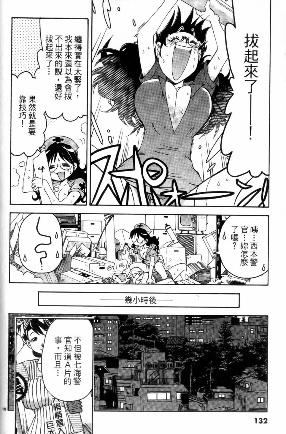 原宿扮裝特警 第4卷 第133页