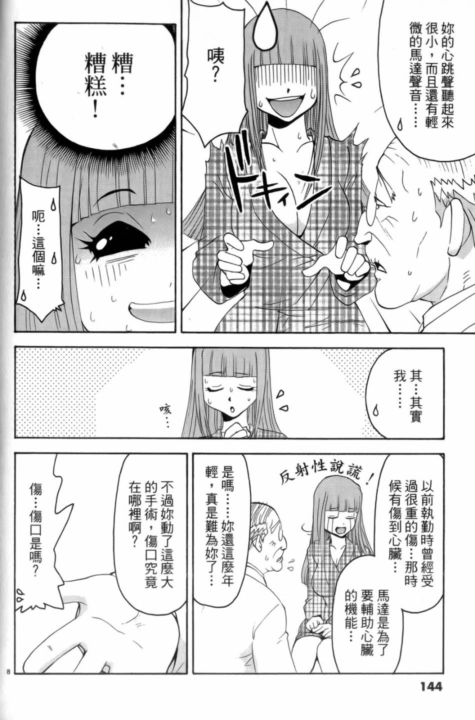 原宿扮裝特警 第4卷 第145页