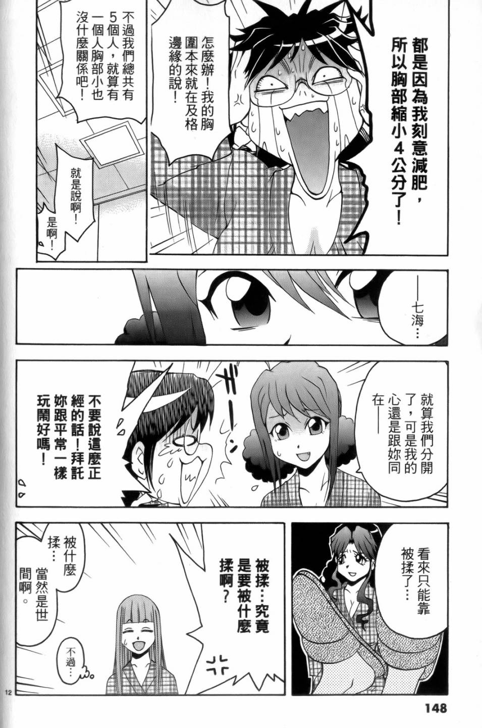 原宿扮裝特警 第4卷 第149页