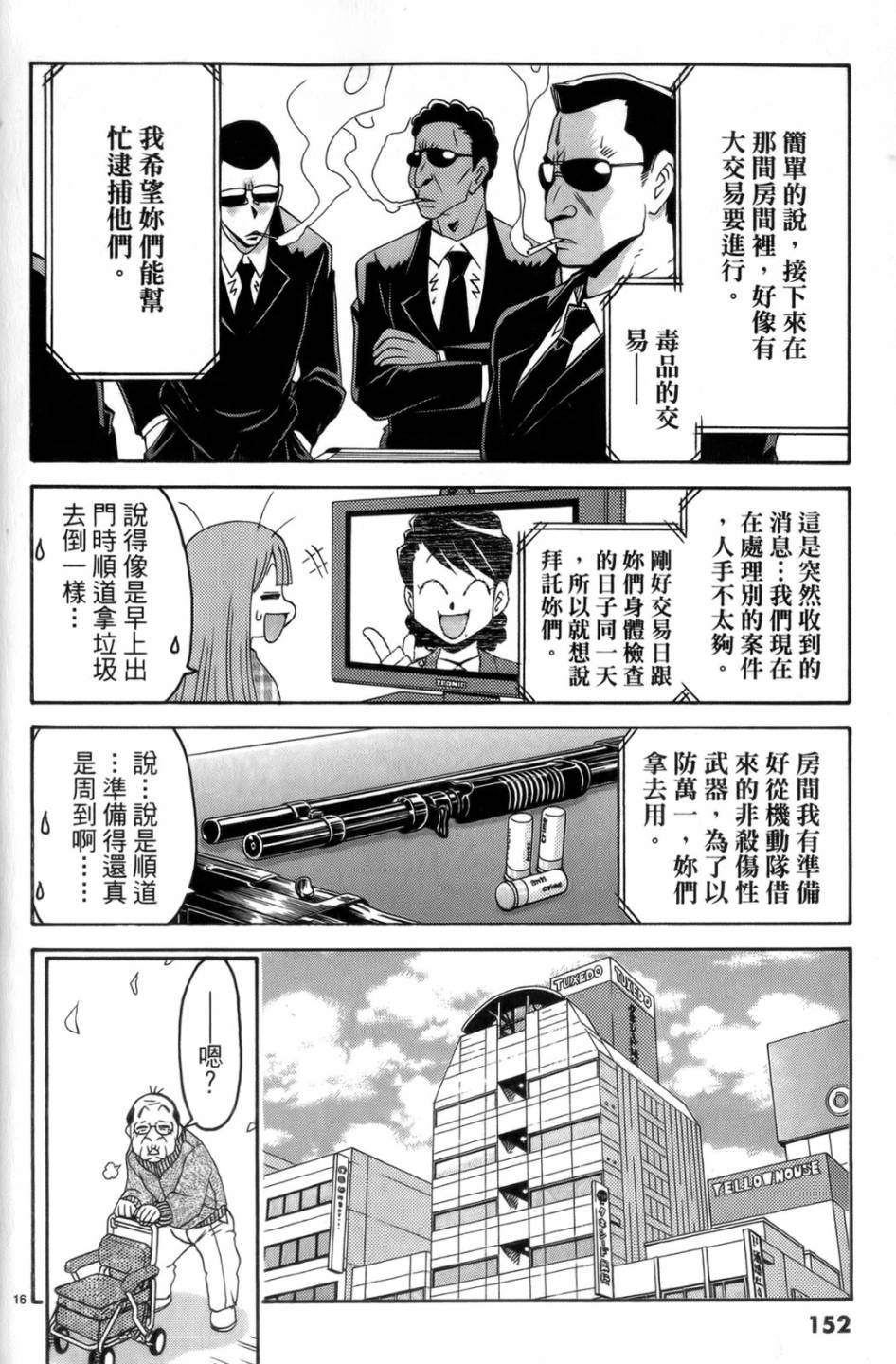 原宿扮裝特警 第4卷 第153页