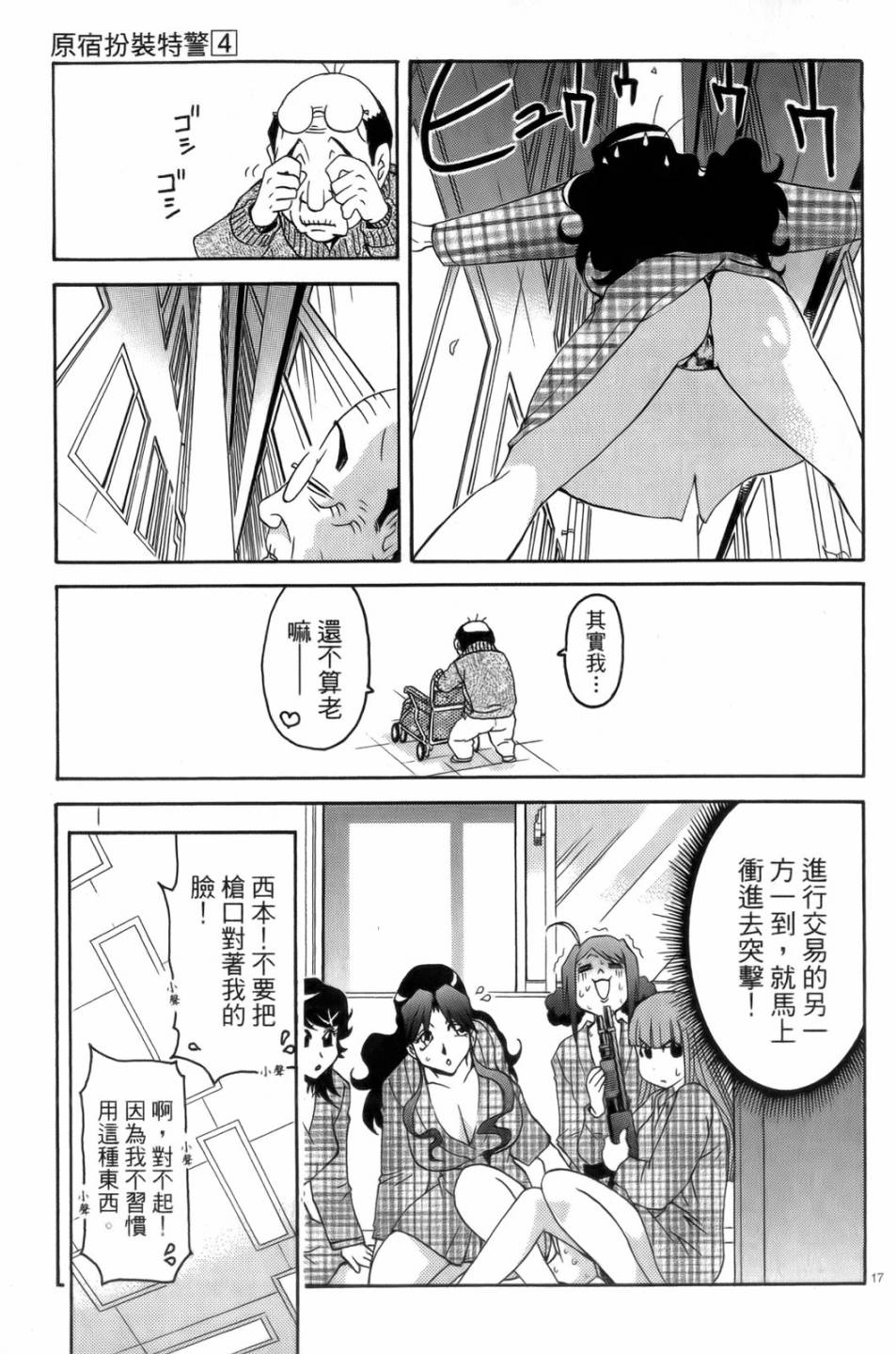 原宿扮裝特警 第4卷 第154页