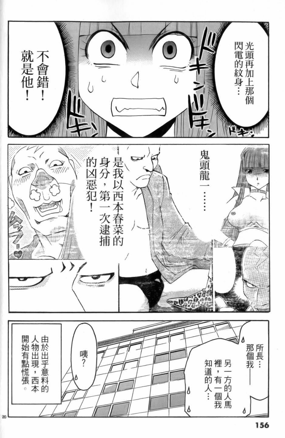 原宿扮裝特警 第4卷 第157页