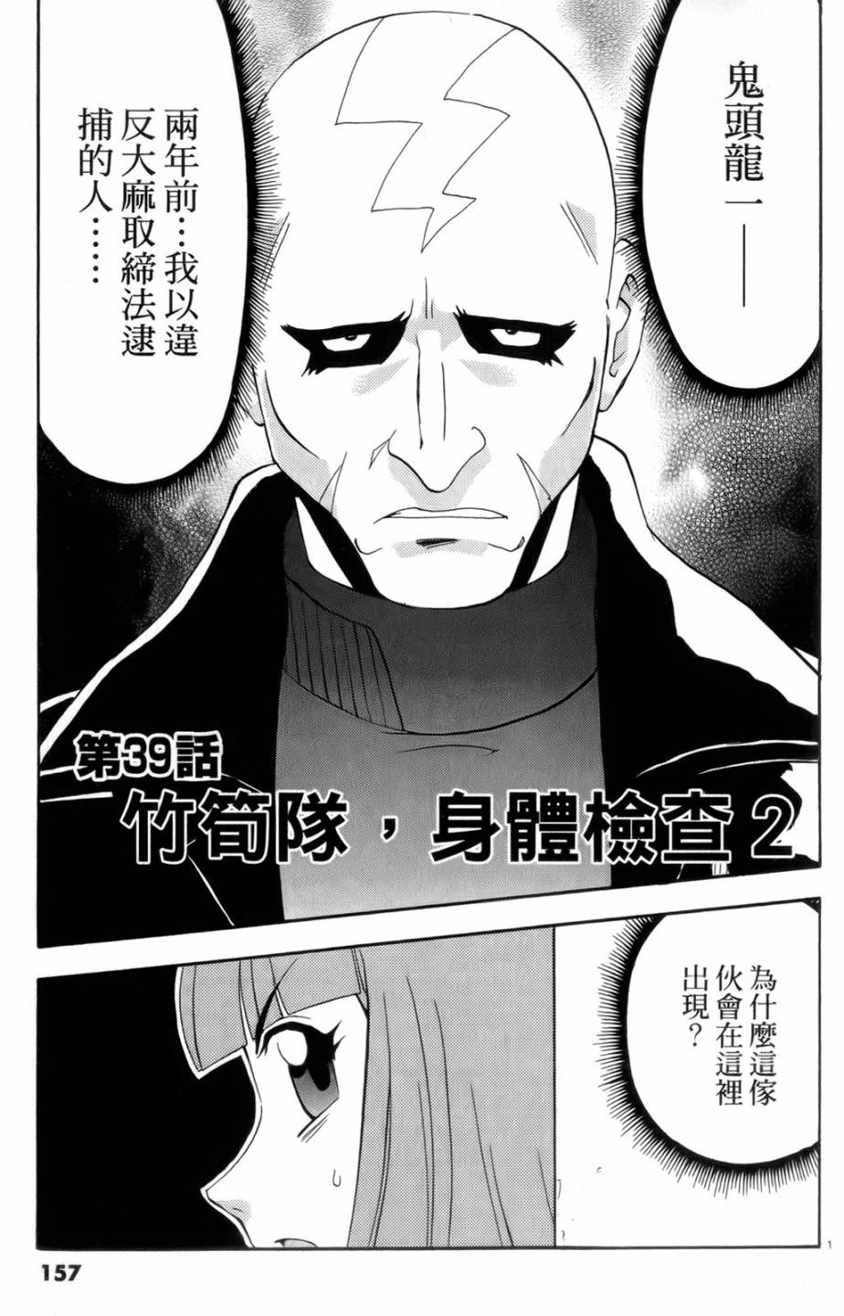 原宿扮裝特警 第4卷 第158页