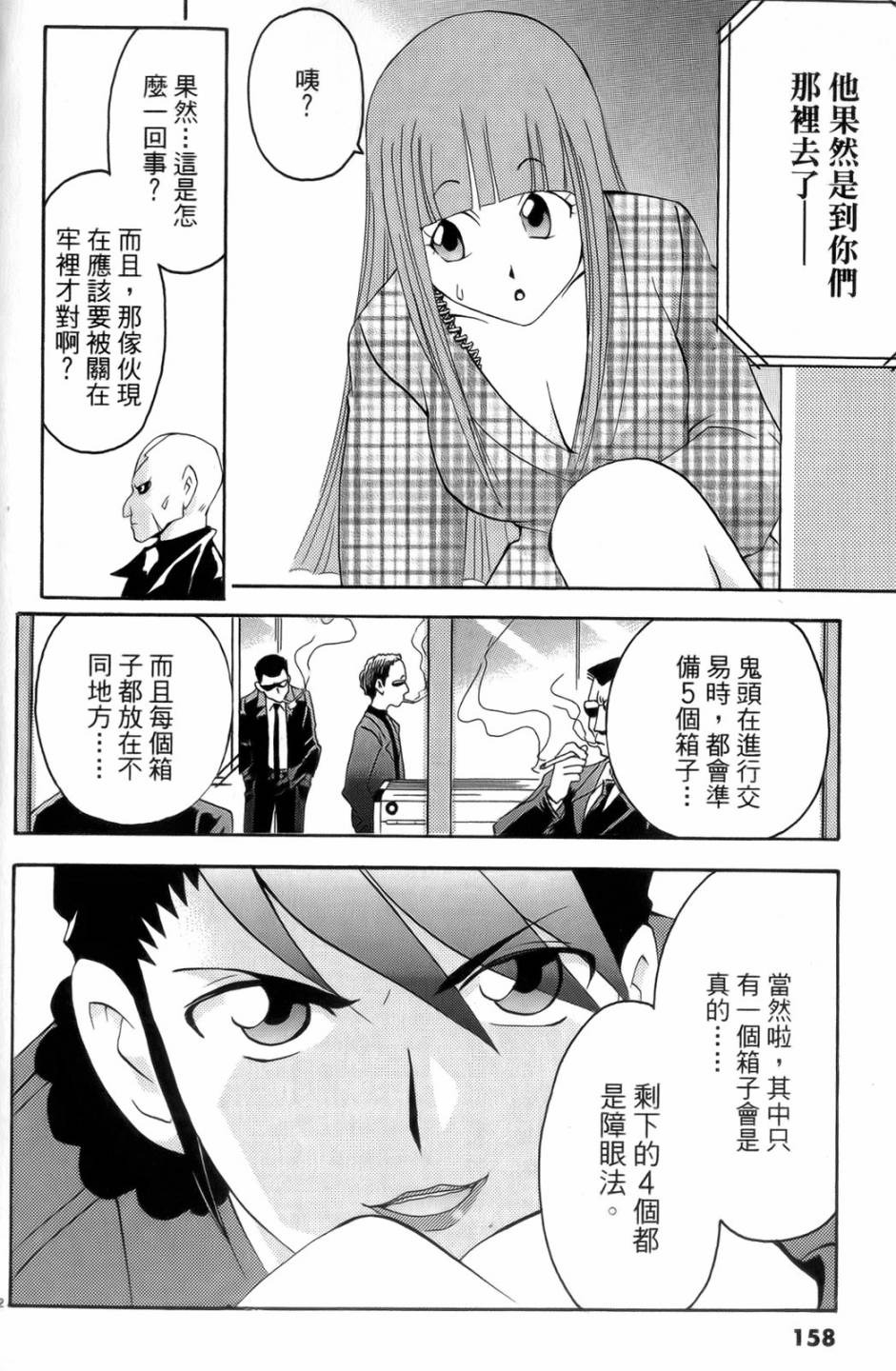 原宿扮裝特警 第4卷 第159页