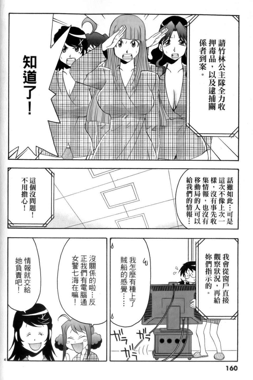 原宿扮裝特警 第4卷 第161页