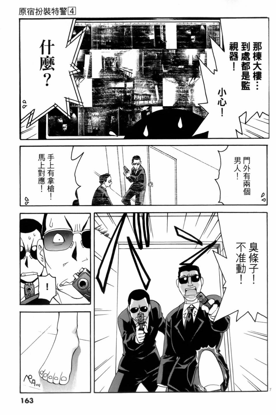 原宿扮裝特警 第4卷 第164页