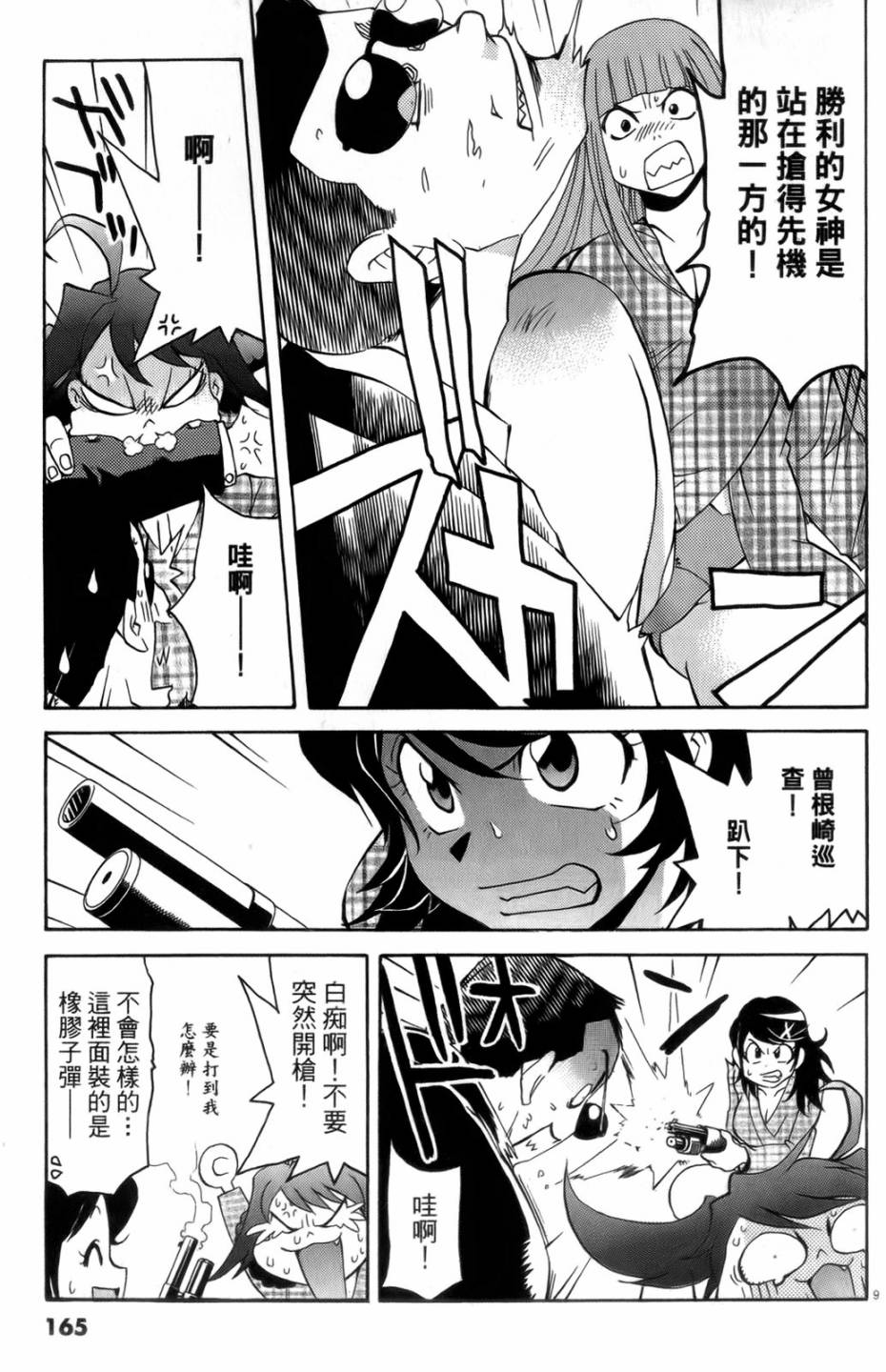 原宿扮裝特警 第4卷 第166页