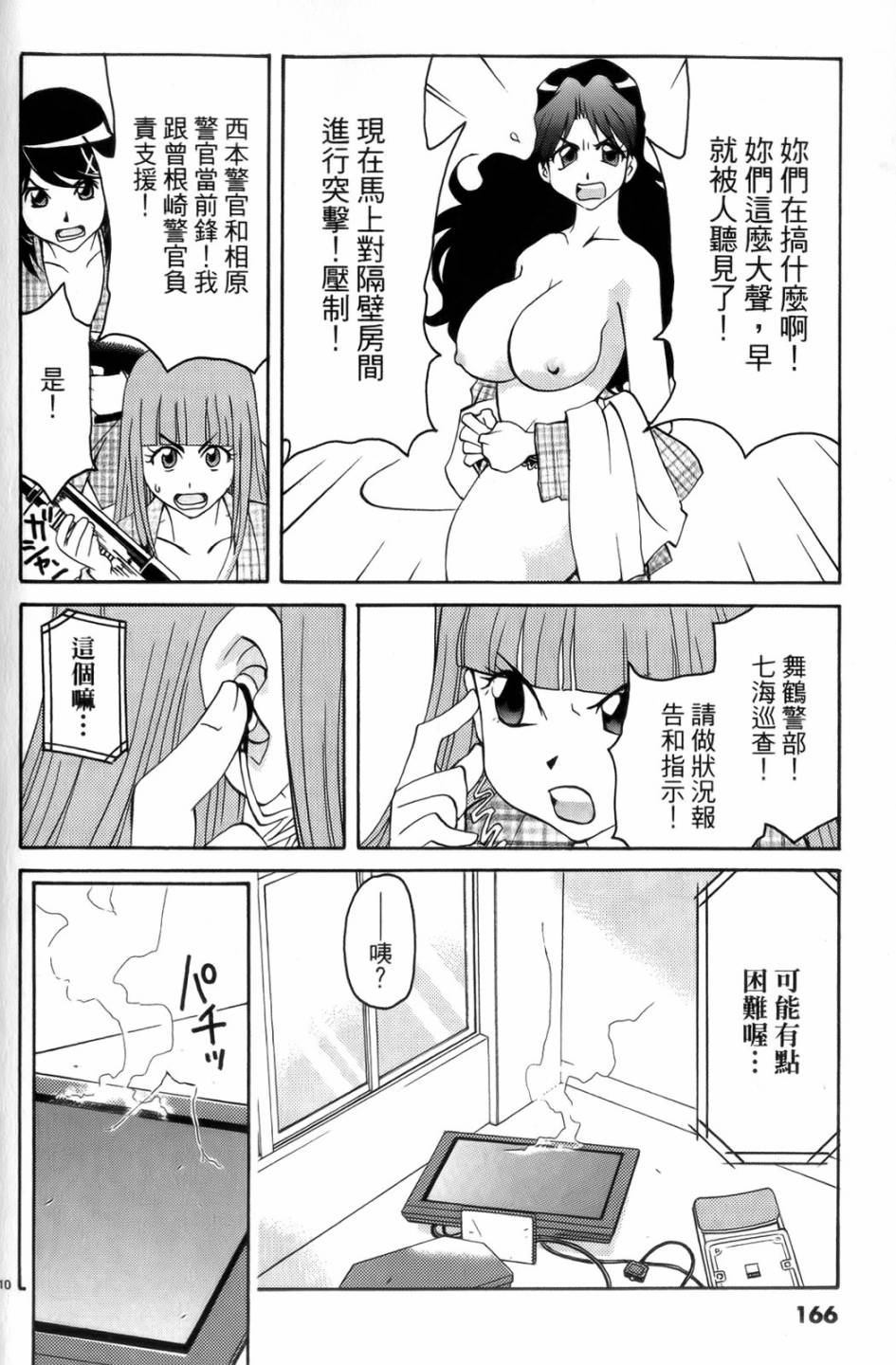 原宿扮裝特警 第4卷 第167页