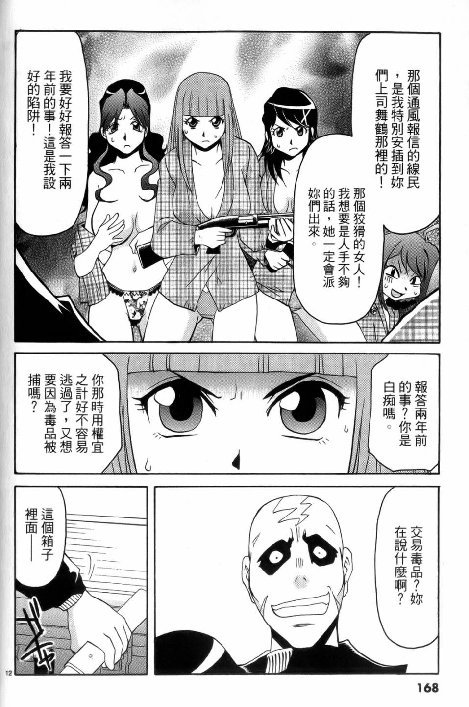 原宿扮裝特警 第4卷 第169页