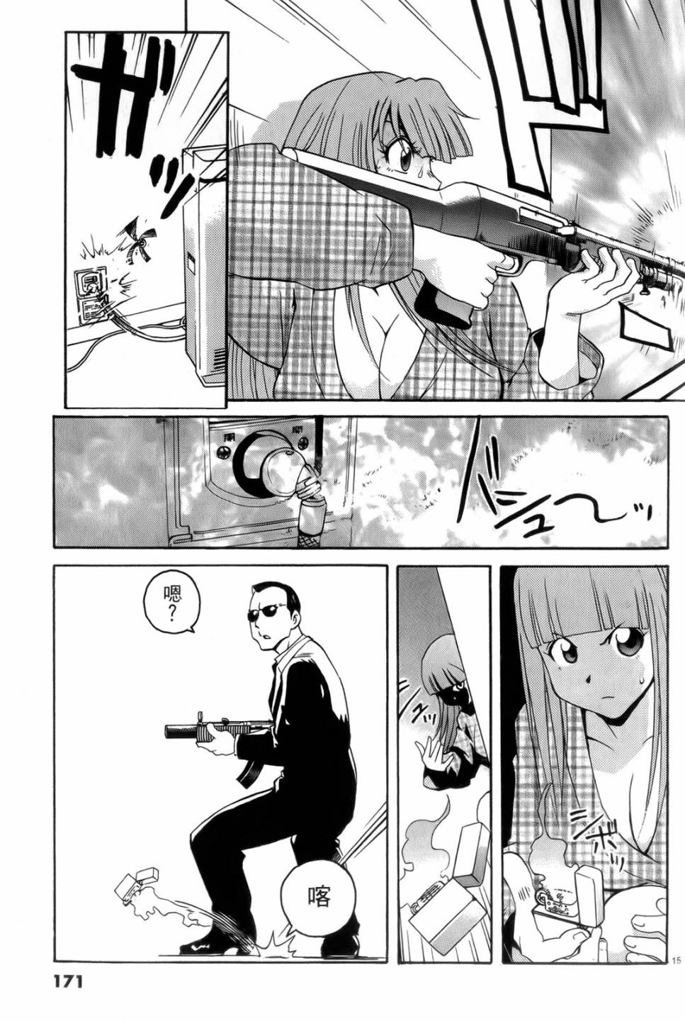 原宿扮裝特警 第4卷 第172页